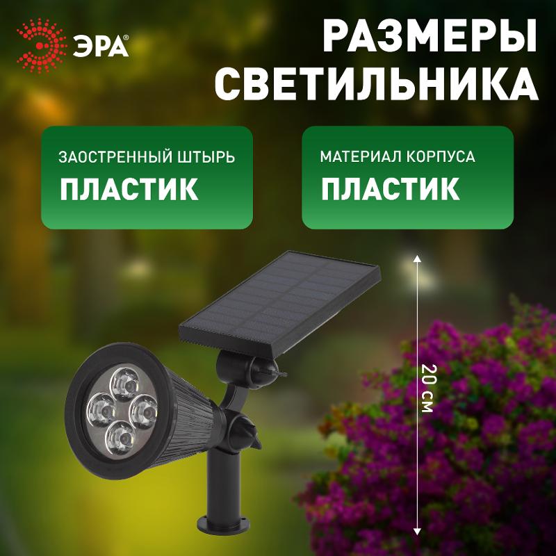 ERASP024-10 Садовый светильник дя подсветки фасадов 4 LED на солнечной батарее | Б0044219 | ЭРА — миниатюра 4