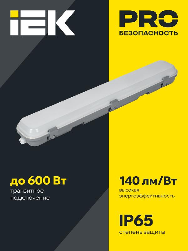 Светильник светодиодный промышленный линейный ДСП 1422 40Вт 6500К IP65 1200мм | LDSP0-1422-40-6500-K01 | IEK — миниатюра 2