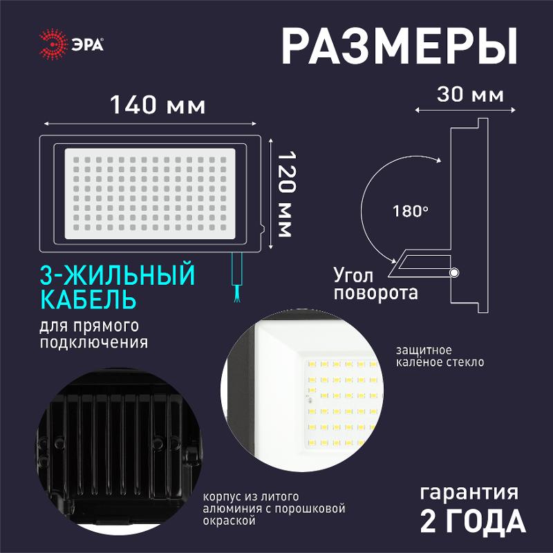 Прожектор светодиодный   LPR-042-3-65K-050 50Вт 6500К 4000лм IP65 с встроенным фотореле | Б0064410 | ЭРА — миниатюра 5