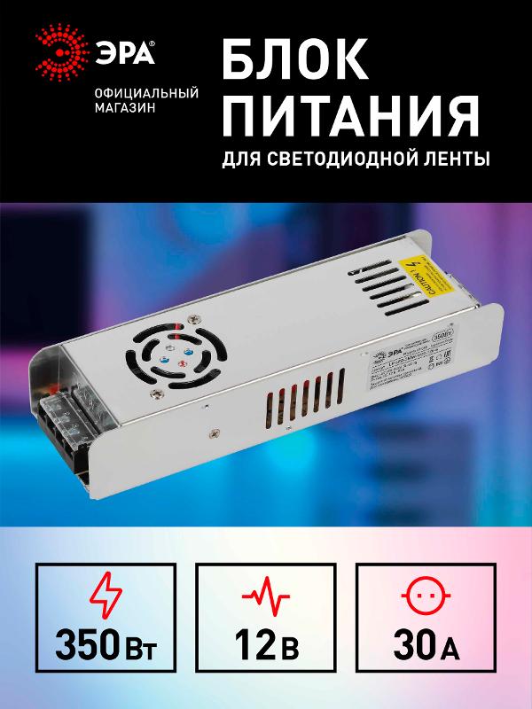 Блок питания  LP-LED 350W-IP20-12V-S | Б0061128 | ЭРА — миниатюра 3