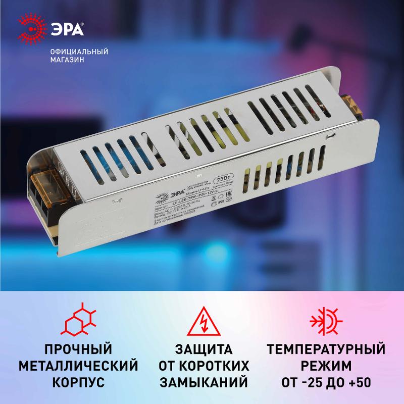 Блок питания  LP-LED 75W-IP20-12V-S | Б0061122 | ЭРА — миниатюра 5