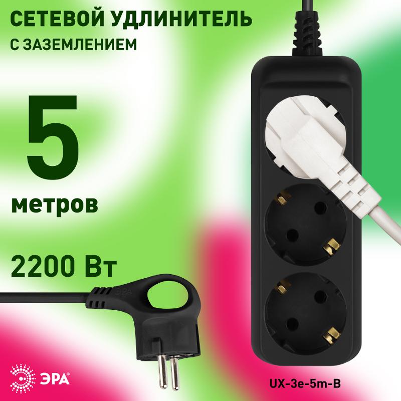 Удлинитель электрический UX-3e-5m-B с заземлением 3 розетки 5м ПВС 3x0,75мм2 10А черный | Б0057723 | ЭРА — миниатюра 4