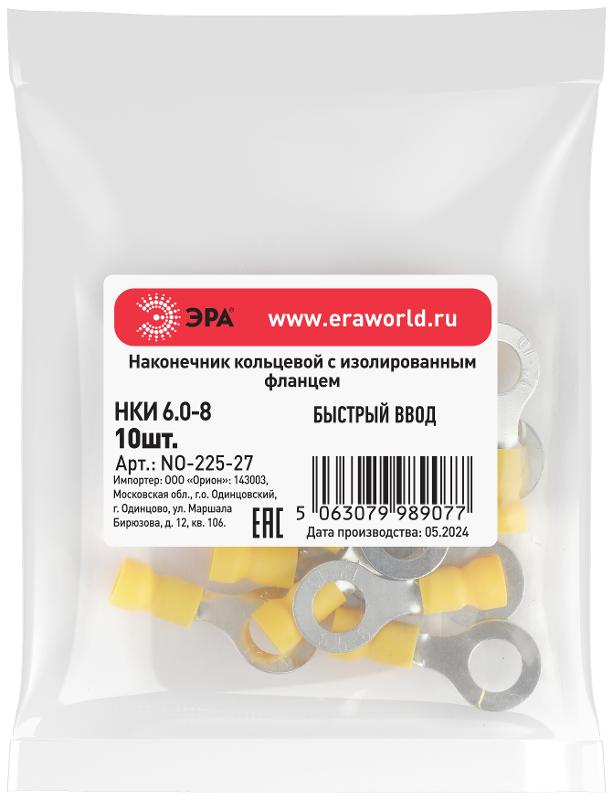 Наконечник кольцевой ЭРА NO-225-27 НКИ 6.0-8 с изолированным фланцем (упаковка 10 шт.)  | Б0063334 | ЭРА — миниатюра 2