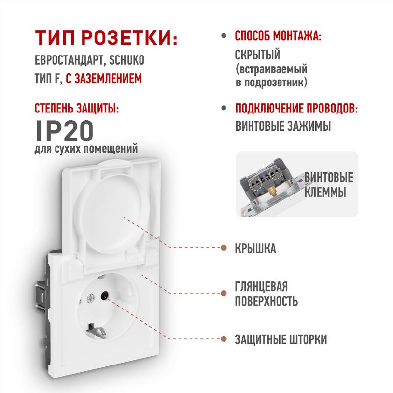 Розетка Galaxy 15-2103-01 c заземлением 2P+E Schuko со шторками с крышкой 16А-250В IP20 белый | Б0070659 | ЭРА — миниатюра 5