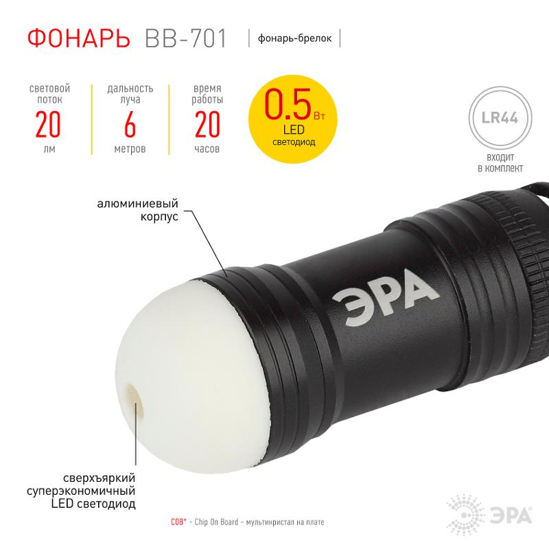 Фонарь брелок 1хLED 3хLR44 BB-701 Светонакопитель, алюминий, батареи в комплекте | Б0030183 | ЭРА — миниатюра 4