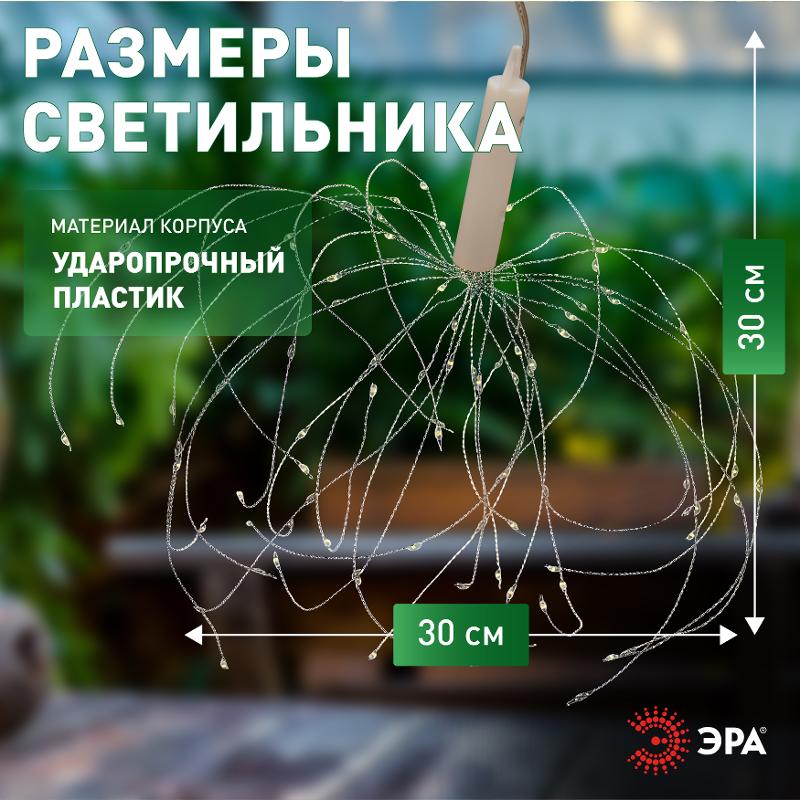 Cветильник садовый декоративный подвесной Фейерверк на солнечной батарее ERAUF024-02 | Б0044217 | ЭРА — миниатюра 4