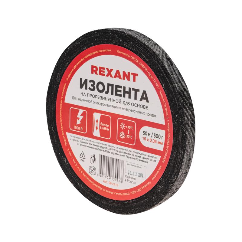 Изолента ХБ 15 х 0,35 мм, (ролик 50 м/500 г) (1-ПОЛ) | 09-2412 | REXANT — REXANT