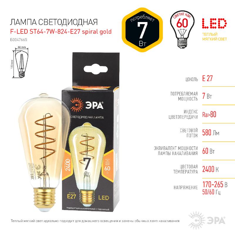 Лампа светодиодная F-LED ST64-7W-824-E27 spiral gold (филамент, спир зол, 7Вт, тепл, E27) (20/960) | Б0047665 | ЭРА — миниатюра 4