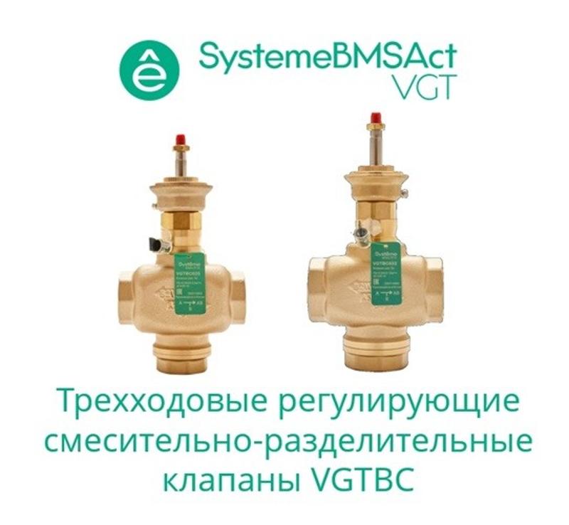 Клапан регулирующий 3-ход смес-разд резьб PN16 DN15 4,0м³/ч -10…+95°С | VGTBC015 | SE — фото 1 | Sento