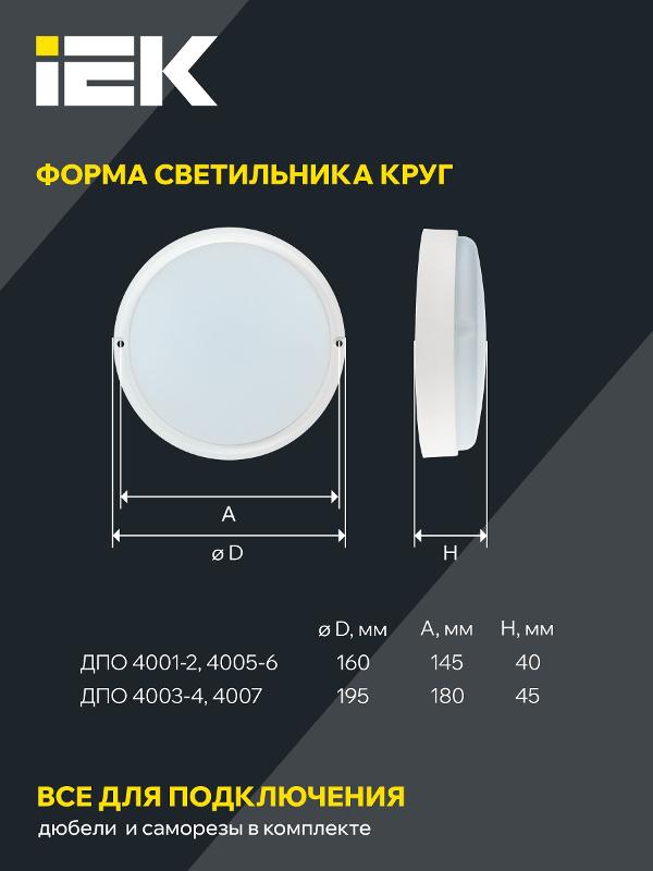 Светильник светодиодный пылевлагозащищенный для ЖКХ светодиодный ДПО 4001 8Вт 4000К IP54 круг белый пластик опал — миниатюра 5