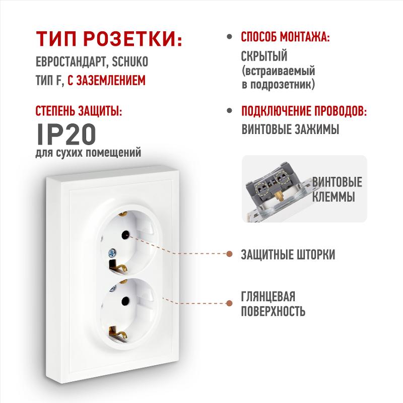 Розетка Galaxy 15-2105-01 с заземлением двойная 2X2P+E Schuko со шторками IP20 16А-250В белый | Б0070697 | ЭРА — миниатюра 3