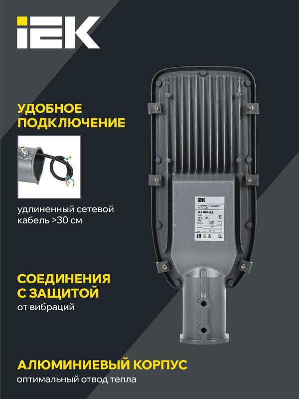 Светильник светодиодный консольный уличный  ДКУ 1002-50Д 5000К IP65 серый | LDKU0-1002-050-5000-K03 | IEK — миниатюра 5