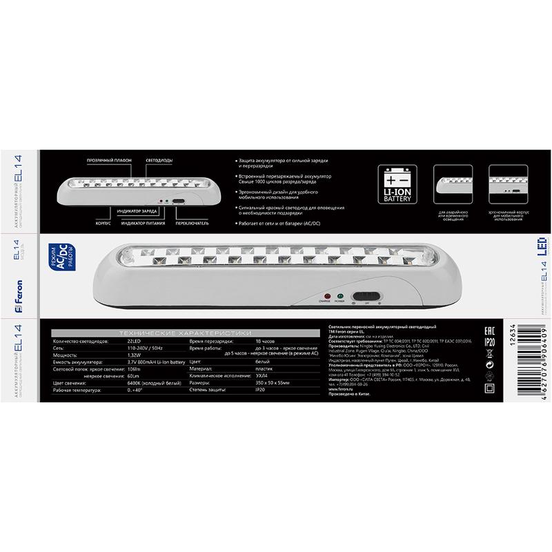 Светильник аварийного освещения аккумуляторный EL14 22 LED AC/DC Li-ION батарея, белый 350 *50*55 мм | 12634 | FERON — миниатюра 8