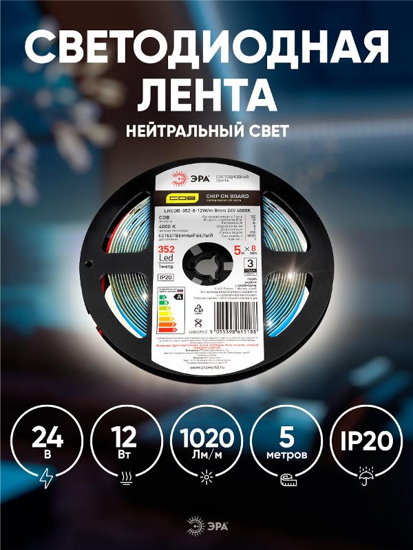 Лента светодиодная LRCOB-352-8 12W/m 8mm 24V 4000K 3year белая 5 м | Б0053963 | ЭРА — миниатюра 5