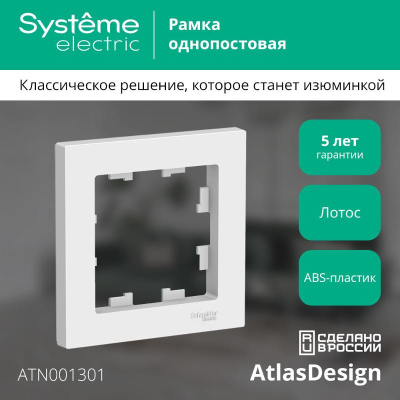 AtlasDesign Лотос  Рамка 1-ая | ATN001301 | SE — миниатюра 3