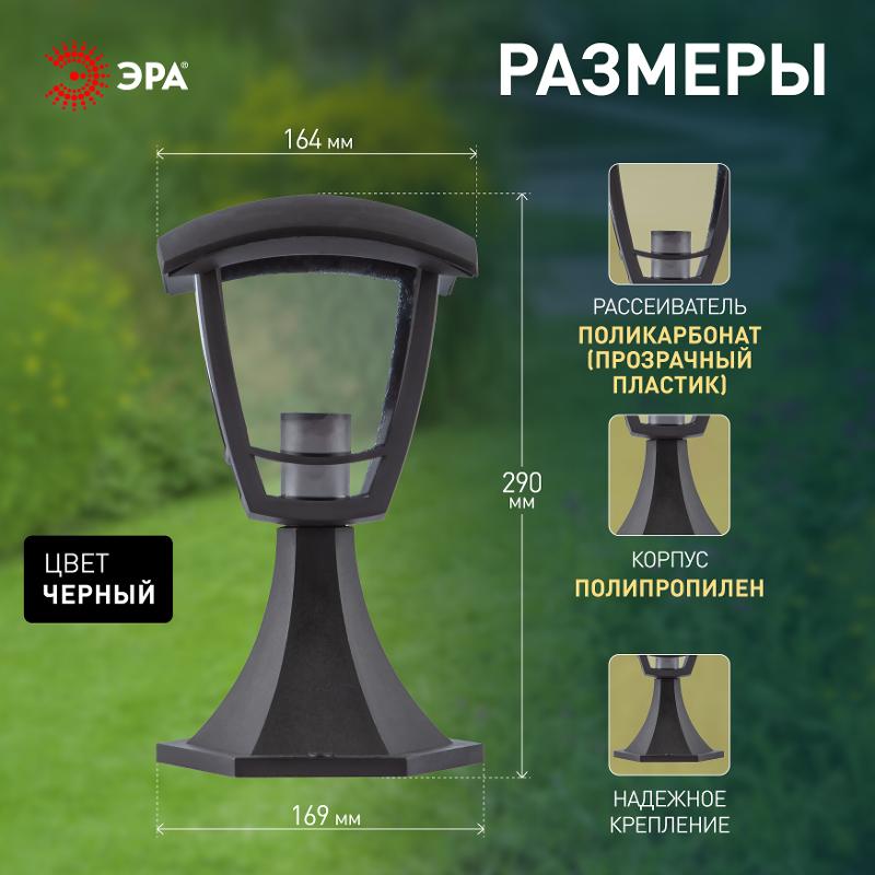 Светильник садово-парковый 4-гранный черный напольный 29см E27 IP44(У1) НТУ 07-40-001 «Валенсия» (8/ | Б0051189 | ЭРА — миниатюра 5