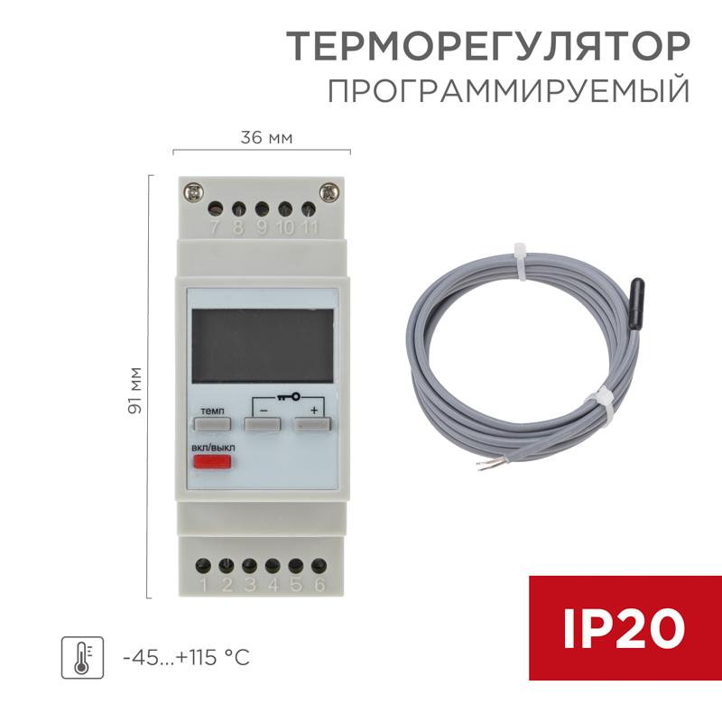 Терморегулятор цифровой RX-157 программируемый (на DIN-рейку) | 51-0820 | REXANT — REXANT