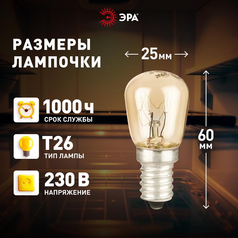 Лампа накаливания  T26 25Вт Е14/E14 230В  для холодильника и швейной машины | Б0066404 | ЭРА — миниатюра 2