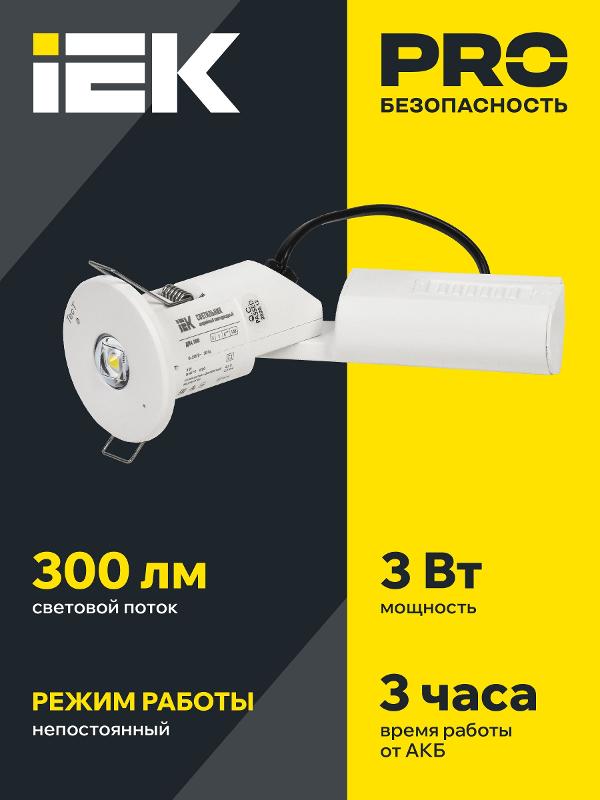 Светильник аварийного освещения ДПА 060 непост. 3ч IP20 | LDPA0-060-3-20-K01 | IEK — миниатюра 2