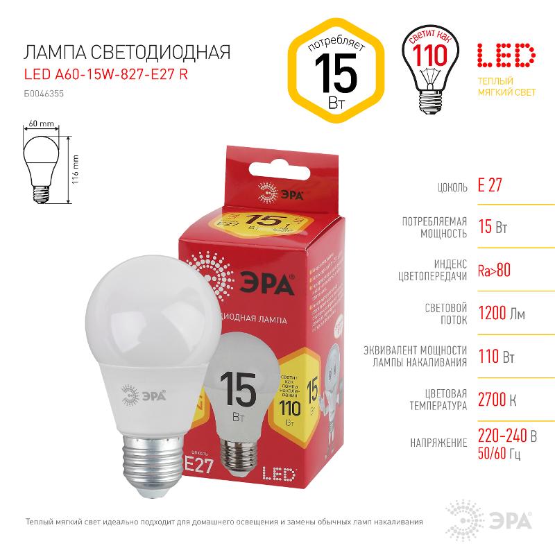 Лампа светодиодная ЭКО LED A60-15W-827-E27 R (диод, груша, 15Вт, тепл, E27) | Б0046355 | ЭРА — миниатюра 2