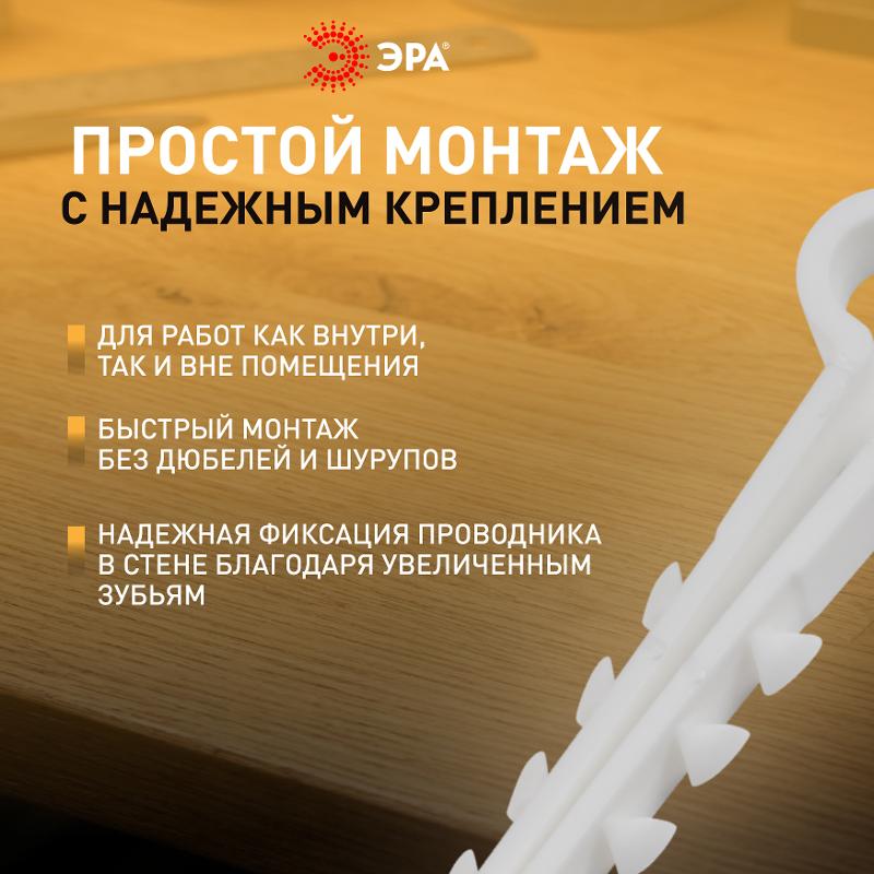 Дюбель хомут ЭРА NO-224-553 для плоского кабеля 5-10 мм белый (100 штук) | Б0066265 | ЭРА — миниатюра 4
