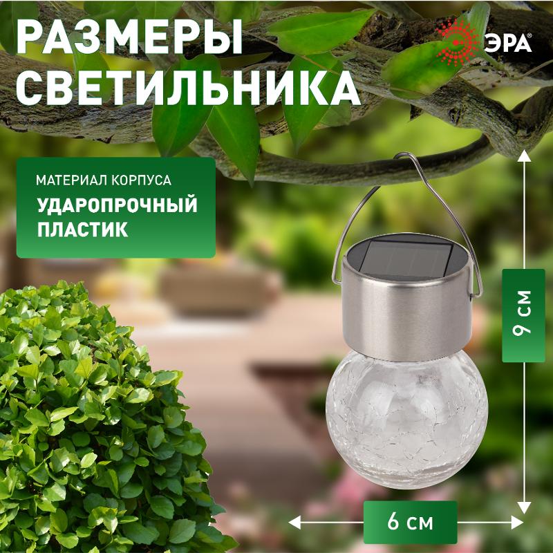 Светильник садовый уличный ERASF22-32 подвесной Лампа на солнечной батарее | Б0053384 | ЭРА — миниатюра 5
