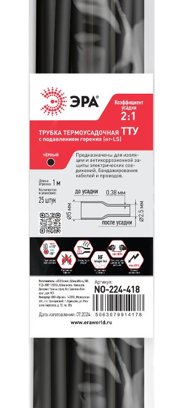Термоусадочная трубка ЭРА NO-224-418 ТТУ нг-LS 5/2.5 чёрная в отрезках по 1 м 25 шт | Б0067556 | ЭРА — миниатюра 2