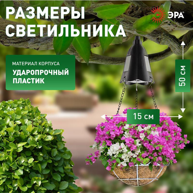 Cветильник садовый декоративный подвесной для подсветки кашпо ERASF024-30 на солнечной батарее | Б0044237 | ЭРА — миниатюра 4