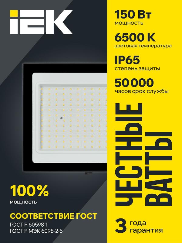 Прожектор светодиодный СДО 06-150 150Вт 6500К IP65 черный | LPDO601-150-65-K02 | IEK — миниатюра 2