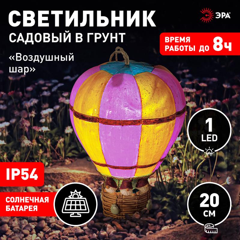 Садовый светильник Воздушный шар ERASF22-14 на солнечной батарее, полистоун, 20 см | Б0053363 | ЭРА — миниатюра 3