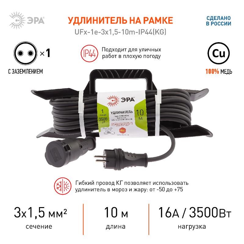 UFx-1e-3x1,5-10m-IP44(KG) Удлинитель силовой на рамке c/з 1 гн 10м КГ 3х1.5 (7/168) | Б0050867 | ЭРА — миниатюра 5