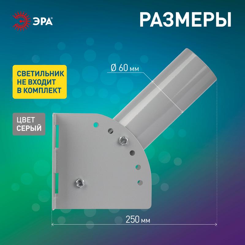 Кронштейн для уличного светильника с перемен углом SPP-AC2-0-230-060 230*150*130 d60mm — миниатюра 2