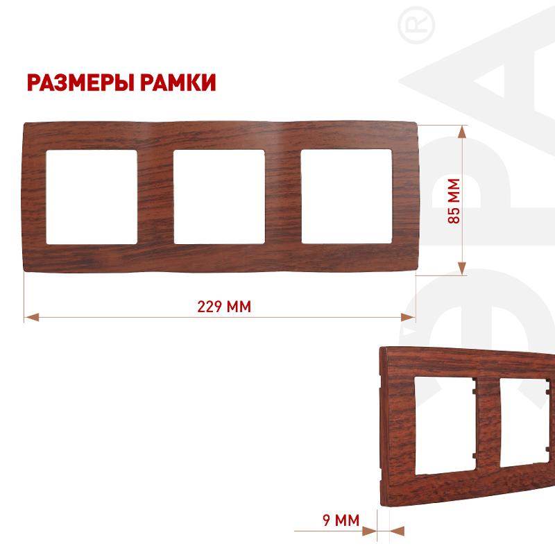 Рамка на 3 поста 12-5003-08  ,  вишня  |Б0014768 | ЭРА — миниатюра 3