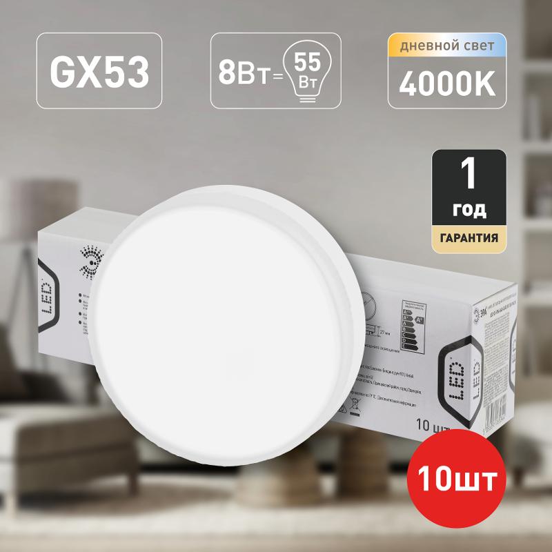 Лампа светодиодная LED GX-8W-840-GX53 R (10-PACK) (диод, таблетка, 8Вт, нейтр, GX53) | Б0050607 | ЭРА — миниатюра 4