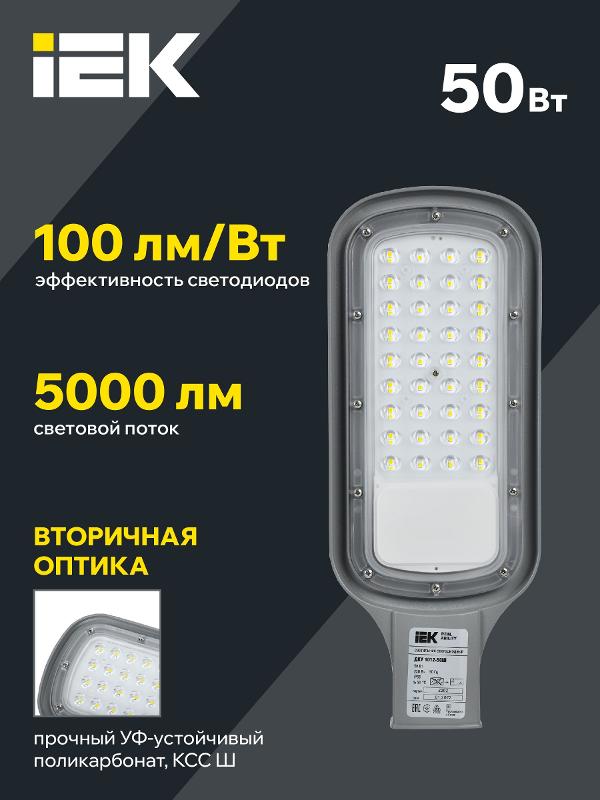 Светильник светодиодный консольный уличный ДКУ 1012-50Ш 5000К IP65 серый | LDKU1-1012-050-5000-K03 | IEK — миниатюра 7