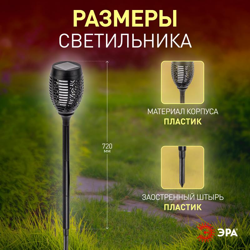 Cветильник садовый декоративный Факел на солнечной батарее, ERASF012-35 72 см | Б0044243 | ЭРА — миниатюра 5