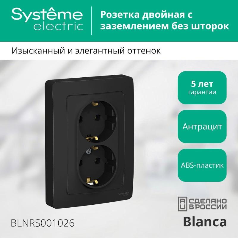 Blanca Антрацит С/У Розетка 2-ая с заземлением без шторок, 16А, 250В | BLNRS001026 | SE — миниатюра 3