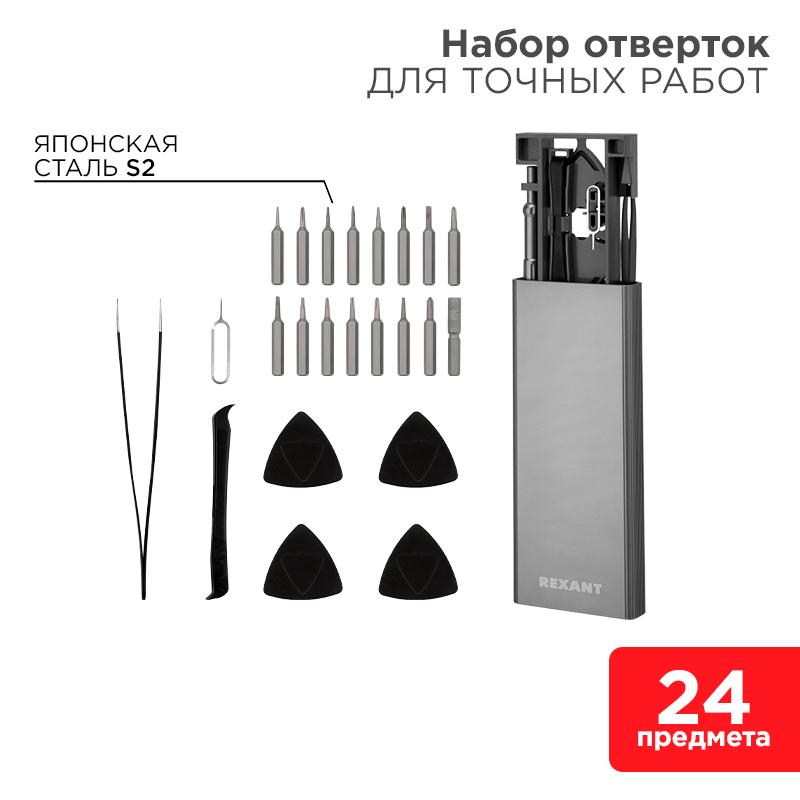 Набор отверток для точных работ XA-04, 24 предмета | 12-4754 | REXANT — REXANT