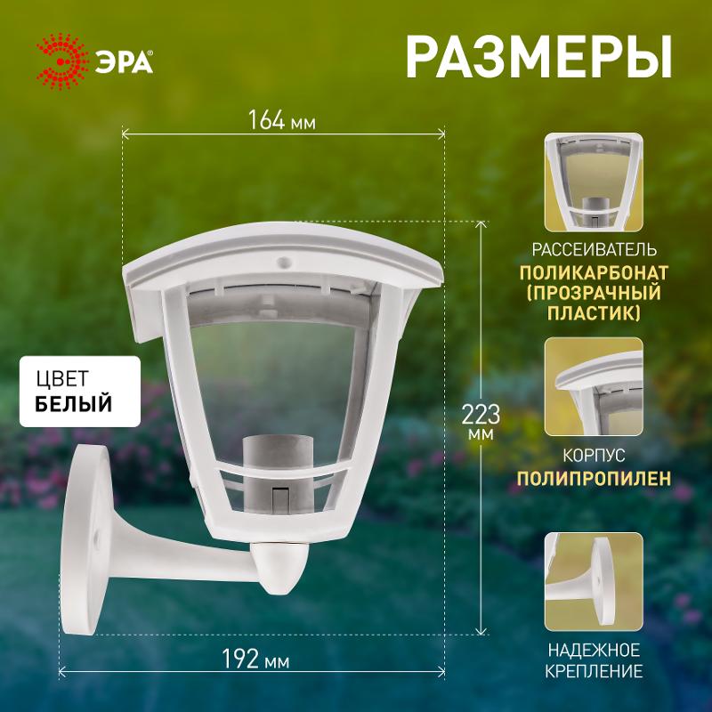 Светильник садово-парковый 4-гранный белый настенный вверх E27 IP44(У1) НБУ 07-40-001 «Дели» (8/48) | Б0051195 | ЭРА — миниатюра 5