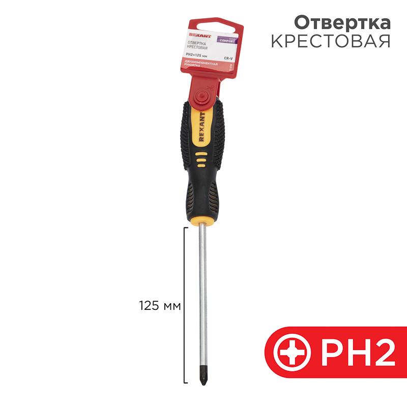 Отвертка крестовая PH 2х125 мм, двухкомпонентная рукоятка | 12-4728 | REXANT — миниатюра 1