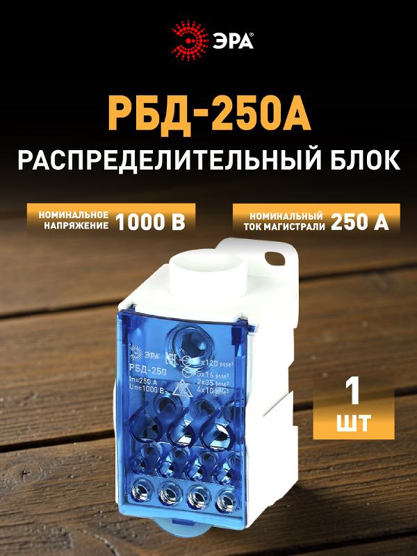 Распределительный блок на DIN-рейку NO-122-42 РБД-250А — миниатюра 5
