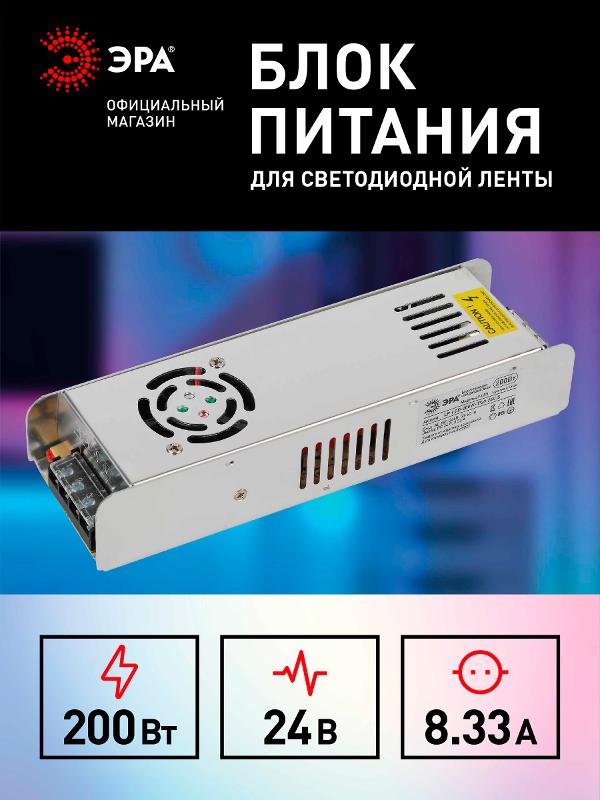Блок питания  LP-LED 200W-IP20-24V-S | Б0061132 | ЭРА — миниатюра 5