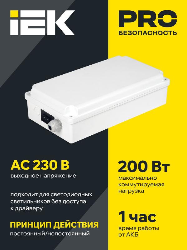 Блок аварийного питания БАП200-1,0 универс. для LED IP65 | LLVPOD-EPK-200-1H-U | IEK — миниатюра 2