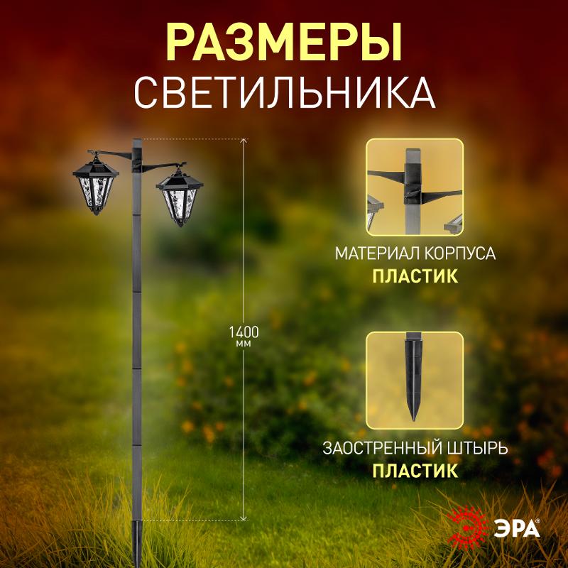 Светильник уличный  ERASF23-28 на солнечной батарее высота 1,4 м 2 LED | Б0062366 | ЭРА — миниатюра 2