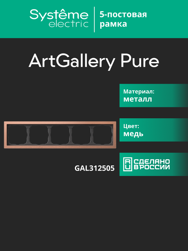 ArtGalery Pure Медь Рамка 5-постовая , металл | GAL312505 | SE — миниатюра 11