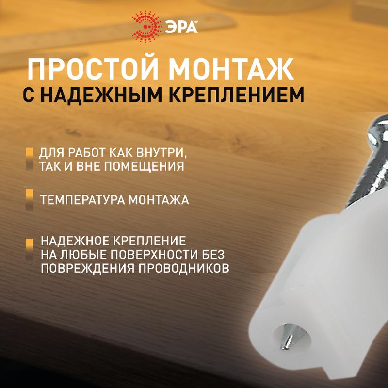 Скоба пластиковая ЭРА NO-224-570 крепежная круглая 8 мм белая (50 шт/уп) | Б0066660 | ЭРА — миниатюра 4