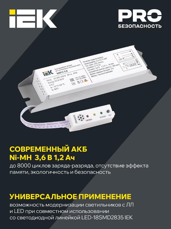 Блок аварийного питания для LED БАП12-3,0 3ч IP20 | LLVPOD-EPK-12-3H | IEK — миниатюра 3