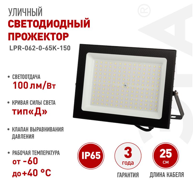 Прожектор светодиодный уличный  PRO LPR-062-0-65K-150 150Вт 6500К 15000лм IP65 призма  | Б0064665 | ЭРА — миниатюра 4