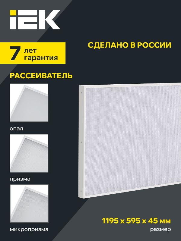 Светильник светодиодный офисный ДВО PRO  1041 60Вт 6500К 1195х595 IP40 микропризма   | LTP-DVO2-1041-60-65-K01 | IEK — миниатюра 3