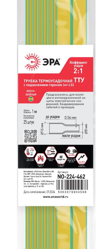 Термоусадочная трубка ЭРА NO-224-462 ТТУ нг-LS 16/8 жёлто-зелёная в отрезках по 1 м 25 шт | Б0067458 | ЭРА — миниатюра 2